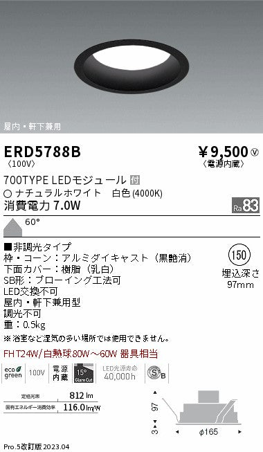 遠藤照明　浅型ベースダウンライト　ERD5788BA