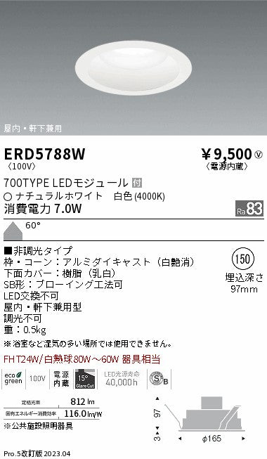 遠藤照明　浅型ベースダウンライト　ERD5788WA