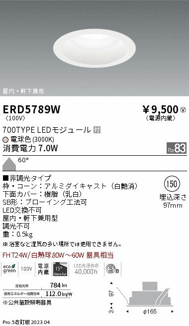 遠藤照明　浅型ベースダウンライト　ERD5789WA