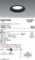 遠藤照明　浅型ベースダウンライト　ERD5790BA