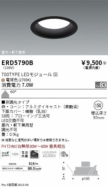 遠藤照明　浅型ベースダウンライト　ERD5790BA