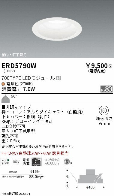 遠藤照明　浅型ベースダウンライト　ERD5790WA