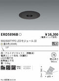 遠藤照明　フラットピンホールユニバーサルダウンライト　ERD5896BA
