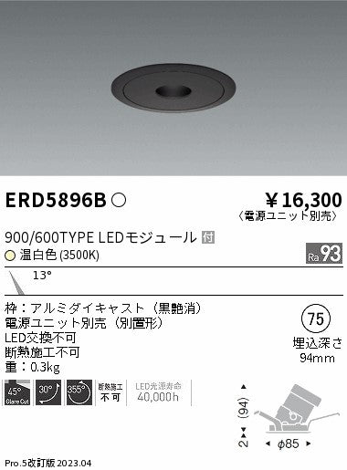 遠藤照明　フラットピンホールユニバーサルダウンライト　ERD5896BA