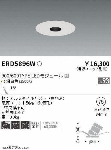 遠藤照明　フラットピンホールユニバーサルダウンライト　ERD5896WA