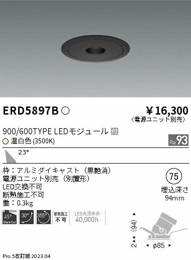 遠藤照明　フラットピンホールユニバーサルダウンライト　ERD5897BA