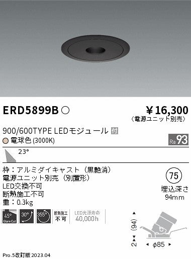 遠藤照明　フラットピンホールユニバーサルダウンライト　ERD5899BA