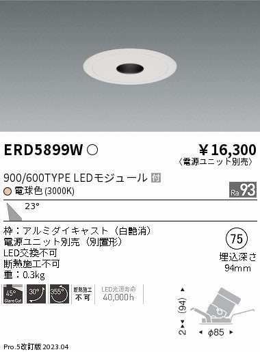 遠藤照明　フラットピンホールユニバーサルダウンライト　ERD5899WA