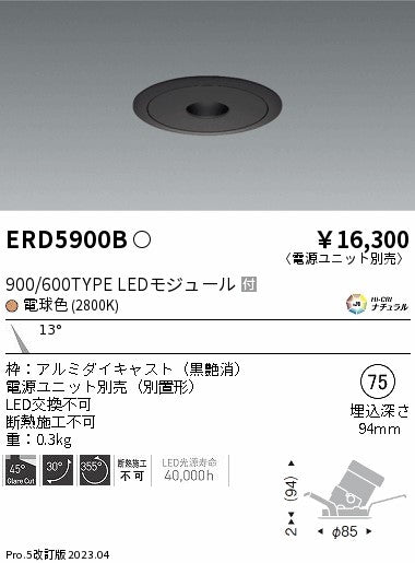 遠藤照明　フラットピンホールユニバーサルダウンライト　ERD5900BA
