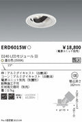 遠藤照明　ユニバーサルダウンライト　ERD6015WA