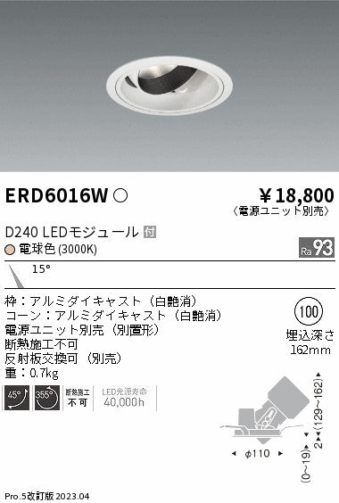 遠藤照明　ユニバーサルダウンライト　ERD6016WA