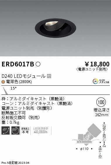 遠藤照明　ユニバーサルダウンライト　ERD6017B