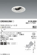 遠藤照明　ユニバーサルダウンライト　ERD6019WA