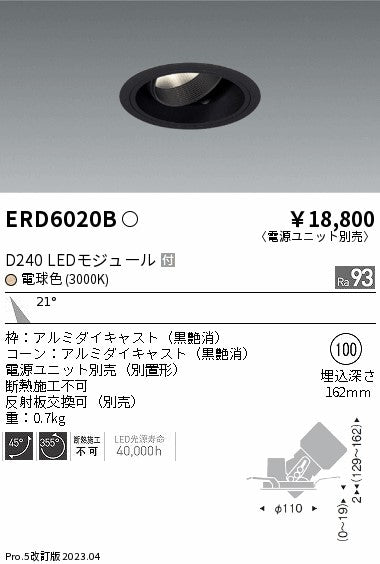 遠藤照明　ユニバーサルダウンライト　ERD6020BA