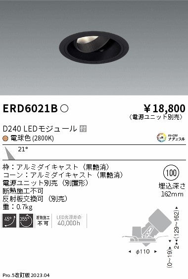 遠藤照明　ユニバーサルダウンライト　ERD6021B