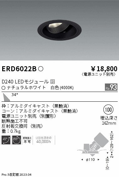 遠藤照明　ユニバーサルダウンライト　ERD6022BA