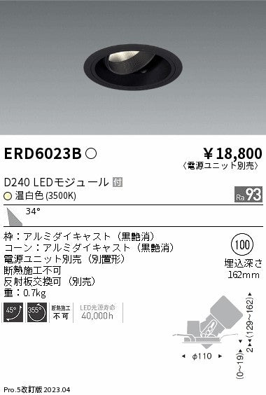 遠藤照明　ユニバーサルダウンライト　ERD6023BA
