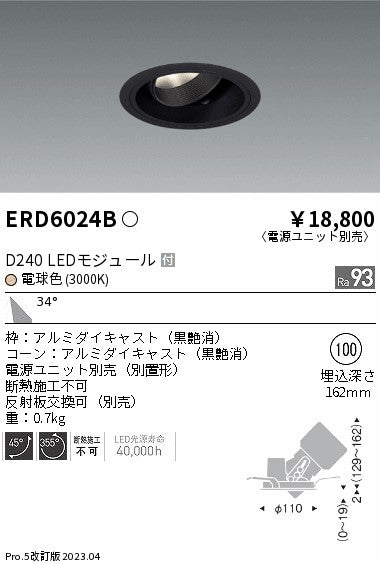 遠藤照明　ユニバーサルダウンライト　ERD6024BA