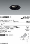 遠藤照明　ユニバーサルダウンライト　ERD6026BA