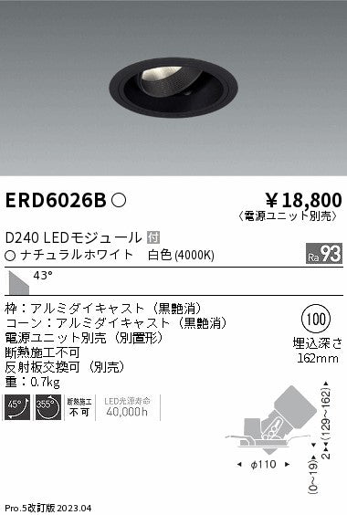 遠藤照明　ユニバーサルダウンライト　ERD6026BA