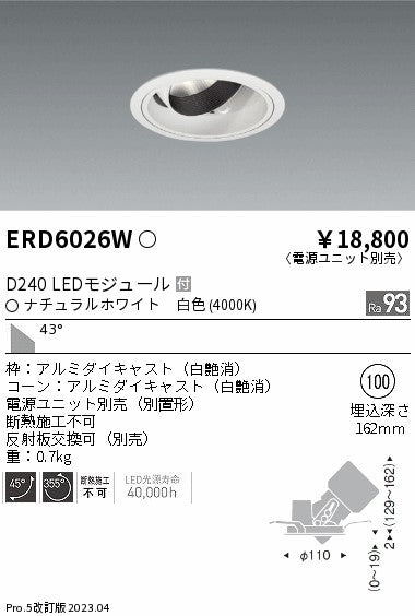 遠藤照明　ユニバーサルダウンライト　ERD6026WA