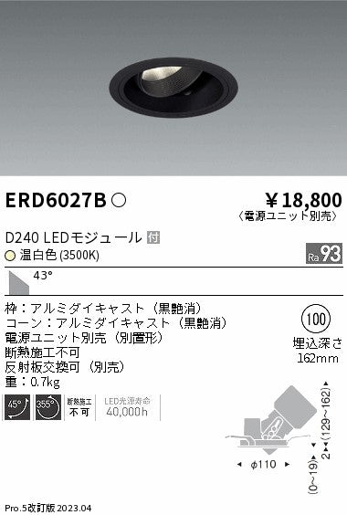 遠藤照明　ユニバーサルダウンライト　ERD6027BA
