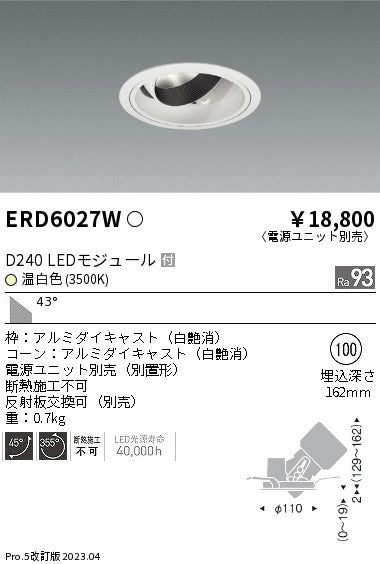 遠藤照明　ユニバーサルダウンライト　ERD6027WA
