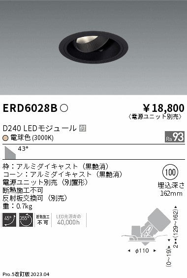 遠藤照明　ユニバーサルダウンライト　ERD6028BA