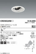 遠藤照明　ユニバーサルダウンライト　ERD6028WA