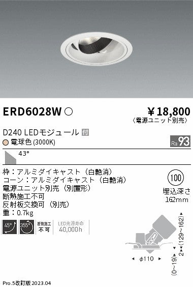 遠藤照明　ユニバーサルダウンライト　ERD6028WA