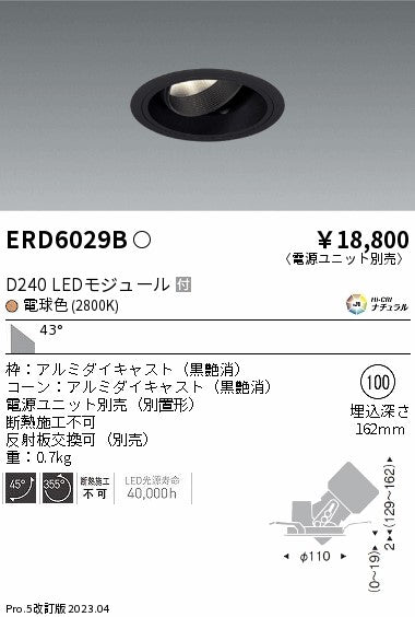 遠藤照明　ユニバーサルダウンライト　ERD6029B