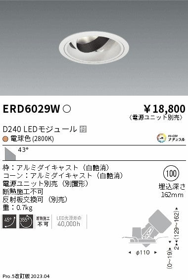 遠藤照明　ユニバーサルダウンライト　ERD6029W