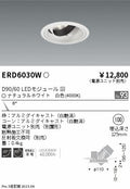 遠藤照明　ユニバーサルダウンライト　ERD6030WA