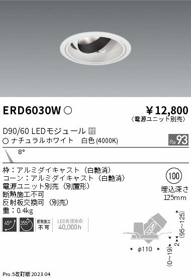 遠藤照明　ユニバーサルダウンライト　ERD6030WA