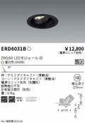 遠藤照明　ユニバーサルダウンライト　ERD6031BA