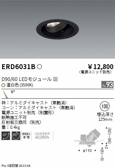 遠藤照明　ユニバーサルダウンライト　ERD6031BA