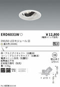 遠藤照明　ユニバーサルダウンライト　ERD6031WA