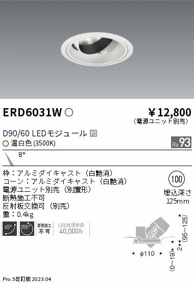 遠藤照明　ユニバーサルダウンライト　ERD6031WA