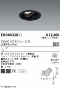 遠藤照明　ユニバーサルダウンライト　ERD6032BA