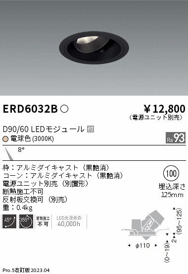 遠藤照明　ユニバーサルダウンライト　ERD6032BA