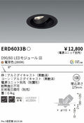 遠藤照明　ユニバーサルダウンライト　ERD6033BA