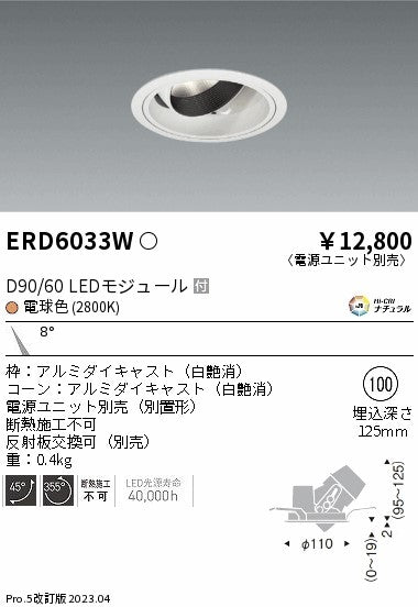 遠藤照明　ユニバーサルダウンライト　ERD6033WA