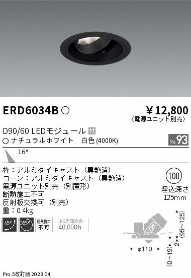 遠藤照明　ユニバーサルダウンライト　ERD6034BA
