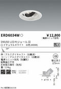 遠藤照明　ユニバーサルダウンライト　ERD6034WA
