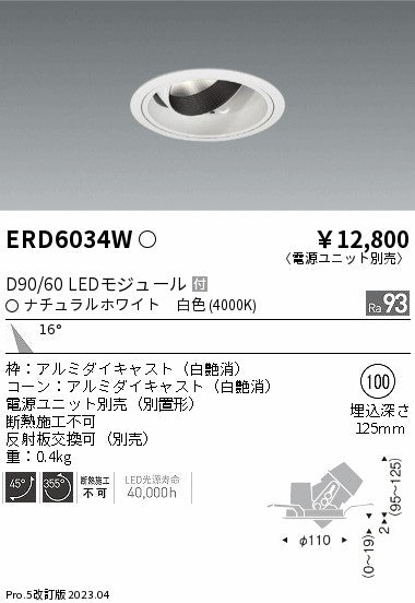遠藤照明　ユニバーサルダウンライト　ERD6034WA