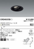 遠藤照明　ユニバーサルダウンライト　ERD6035BA