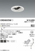 遠藤照明　ユニバーサルダウンライト　ERD6035WA