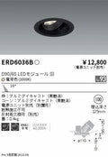 遠藤照明　ユニバーサルダウンライト　ERD6036BA