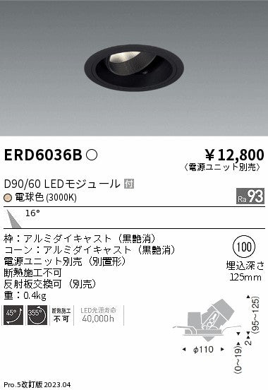 遠藤照明　ユニバーサルダウンライト　ERD6036BA