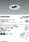 遠藤照明　ユニバーサルダウンライト　ERD6036WA